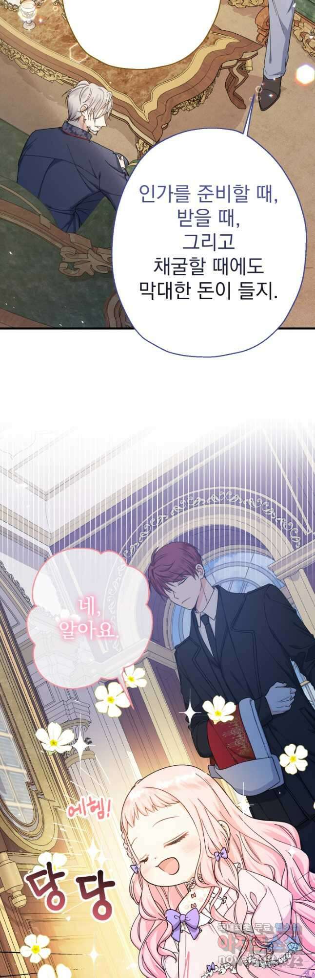 아기님 캐시로 로판 달린다 23화 3