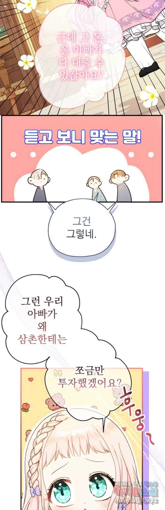 아기님 캐시로 로판 달린다 23화 4