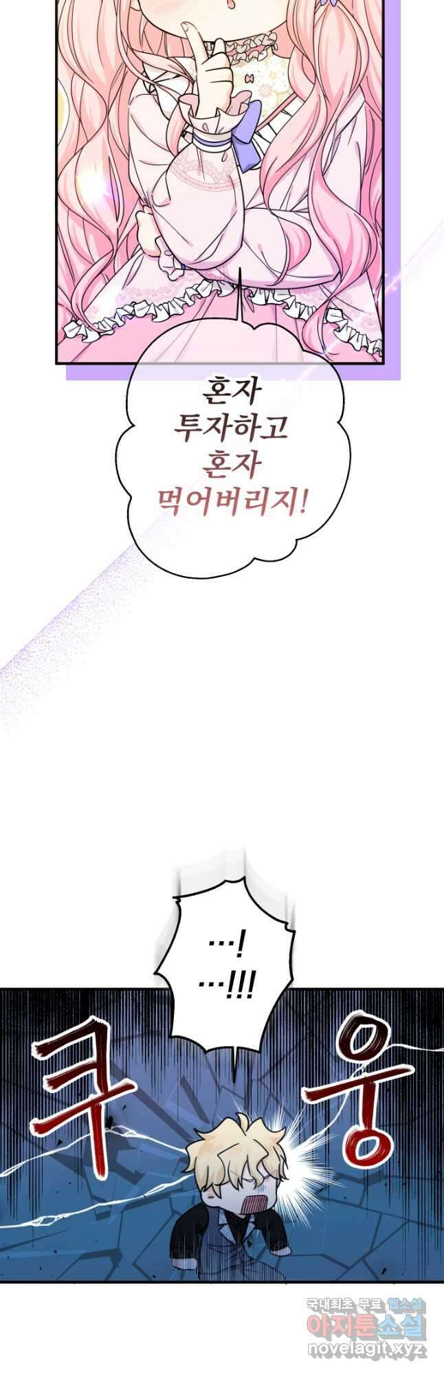 아기님 캐시로 로판 달린다 23화 5