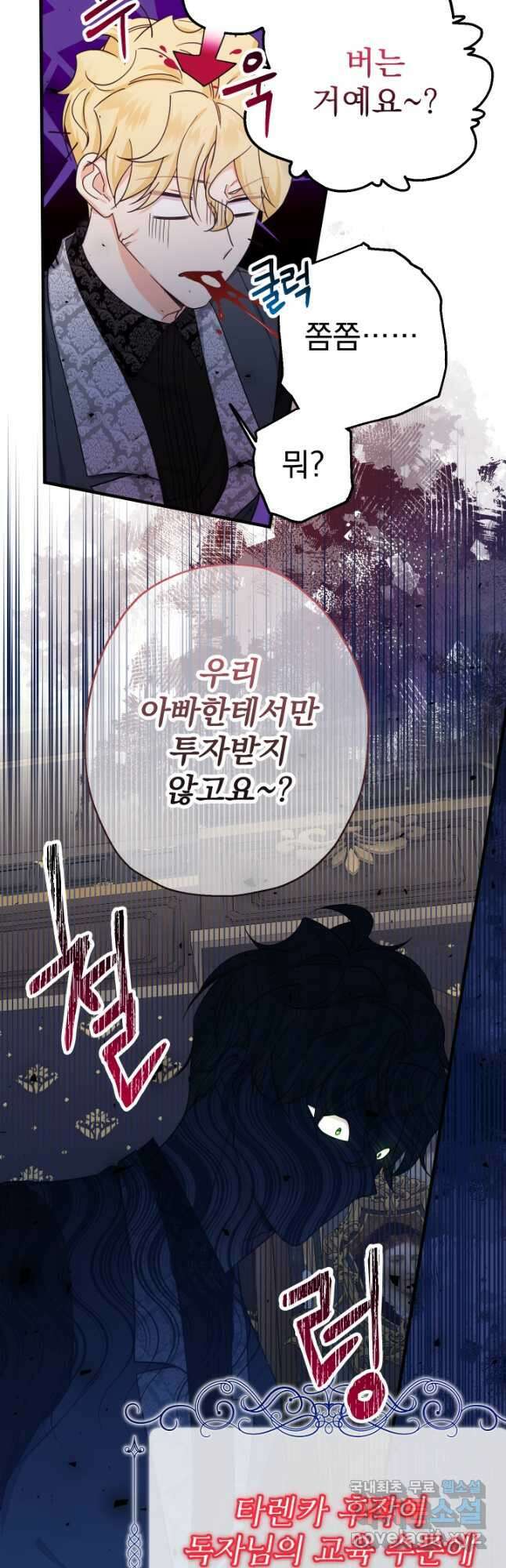 아기님 캐시로 로판 달린다 23화 7