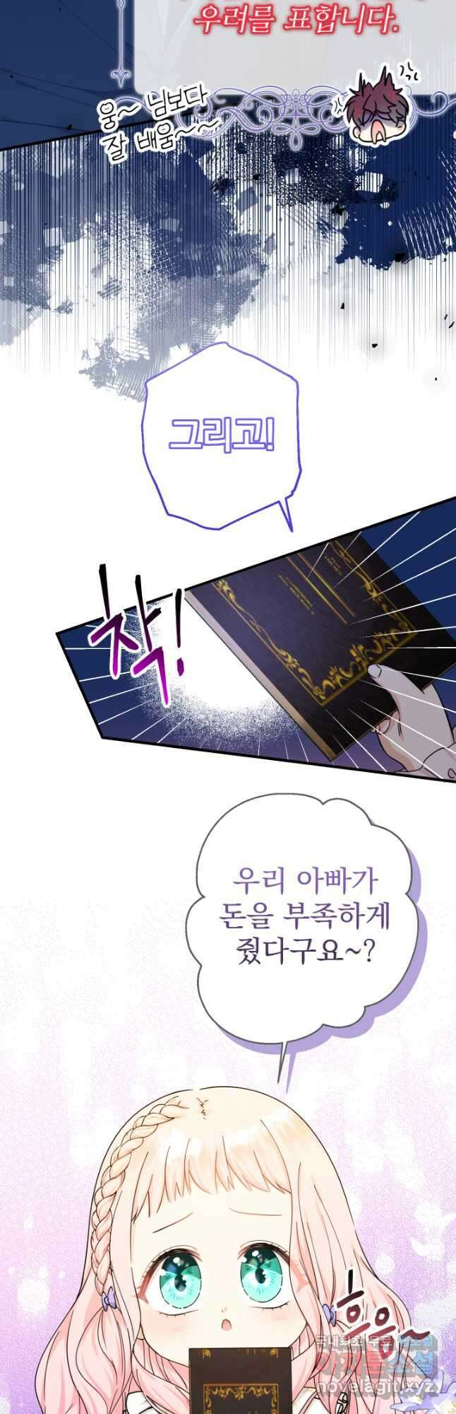 아기님 캐시로 로판 달린다 23화 8