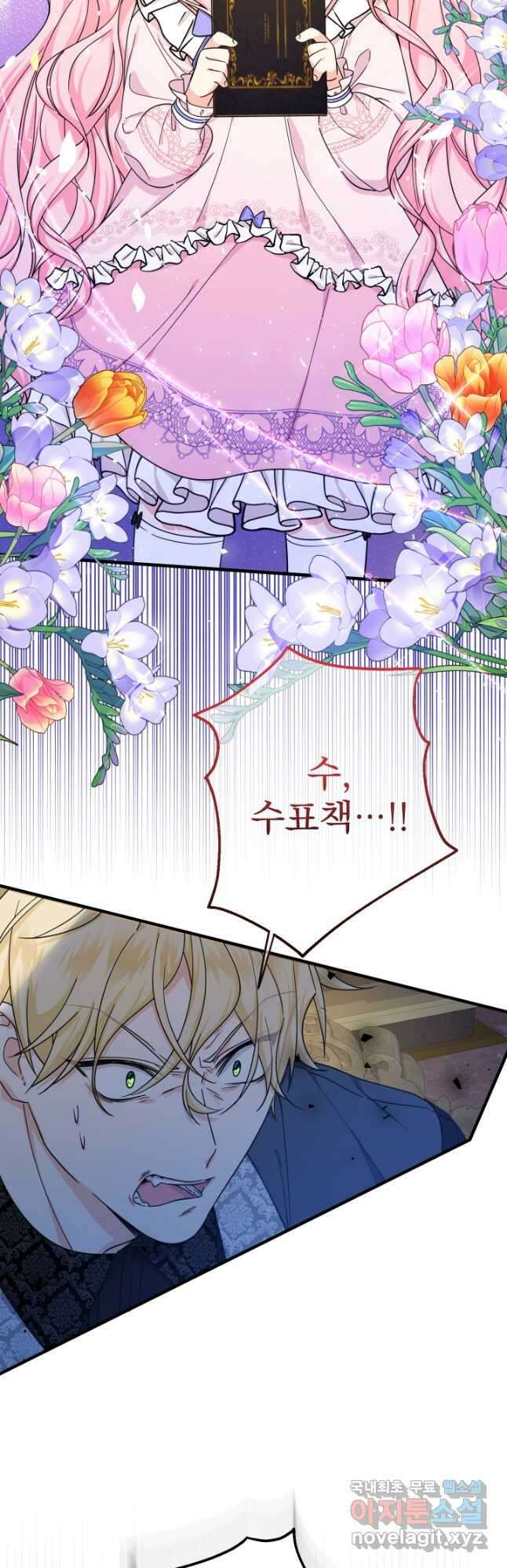 아기님 캐시로 로판 달린다 23화 9