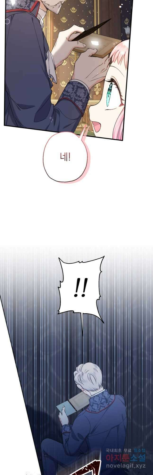 아기님 캐시로 로판 달린다 23화 13
