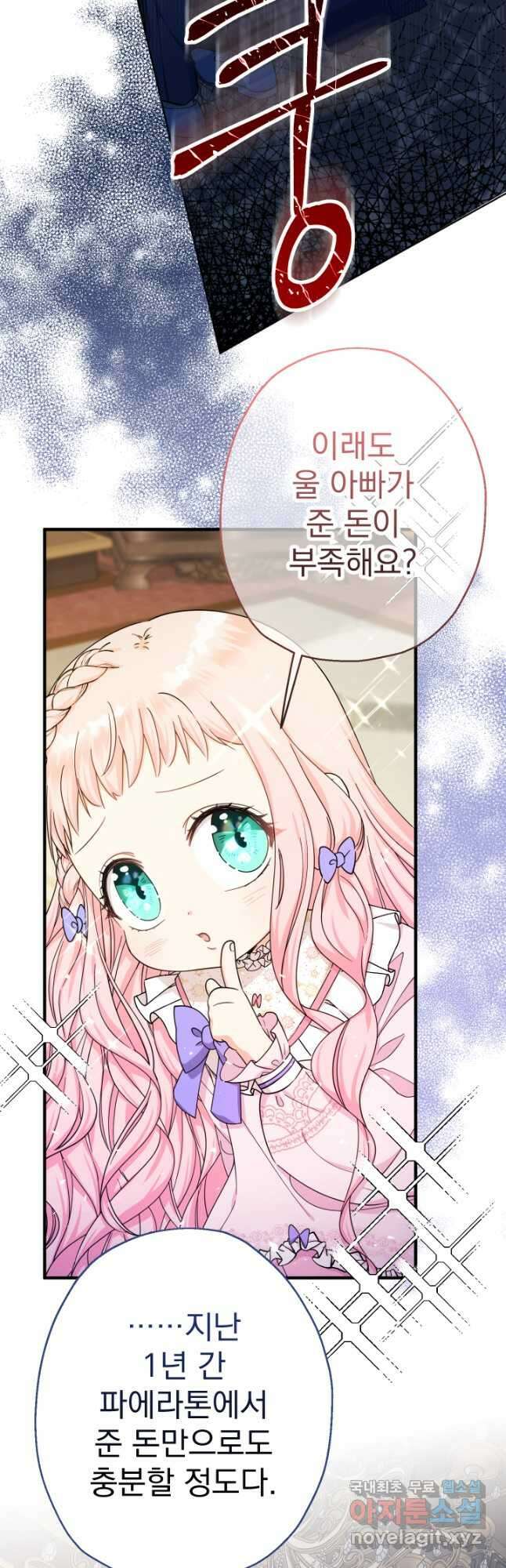 아기님 캐시로 로판 달린다 23화 14