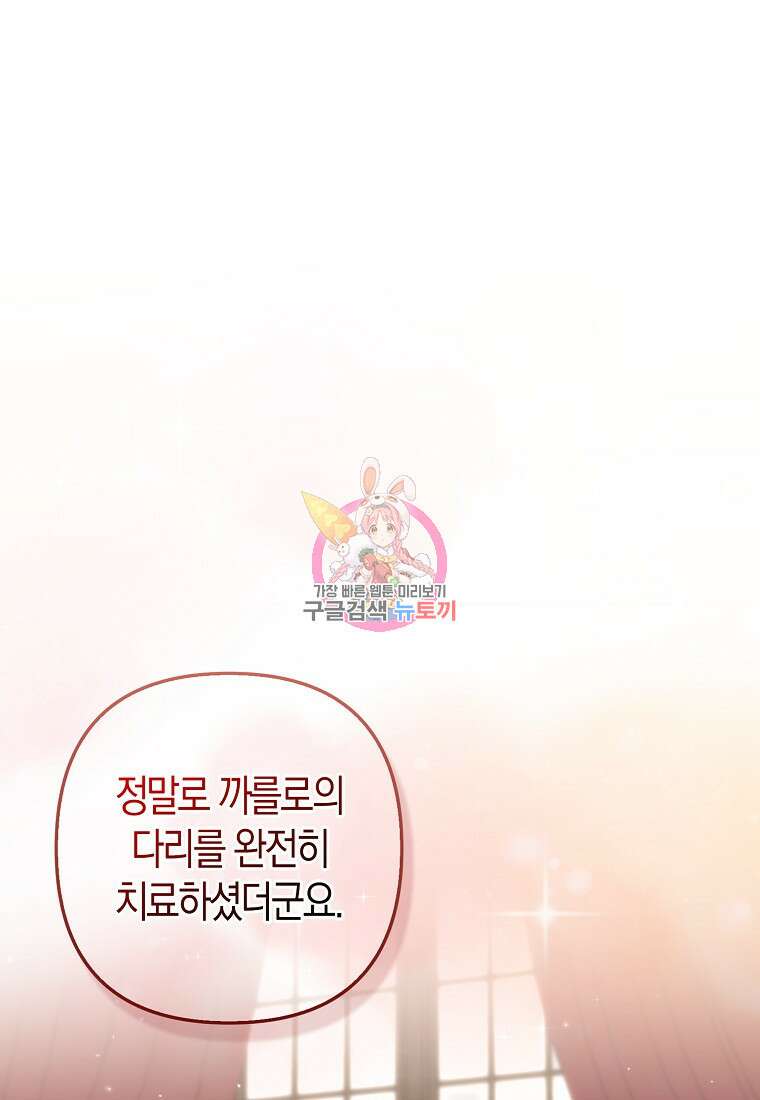 그래서 나는 폐태자와 결혼했다 34화 1
