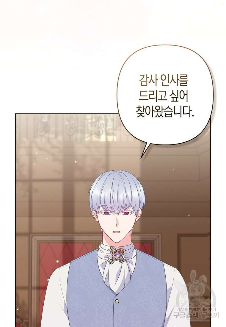 그래서 나는 폐태자와 결혼했다 34화 3