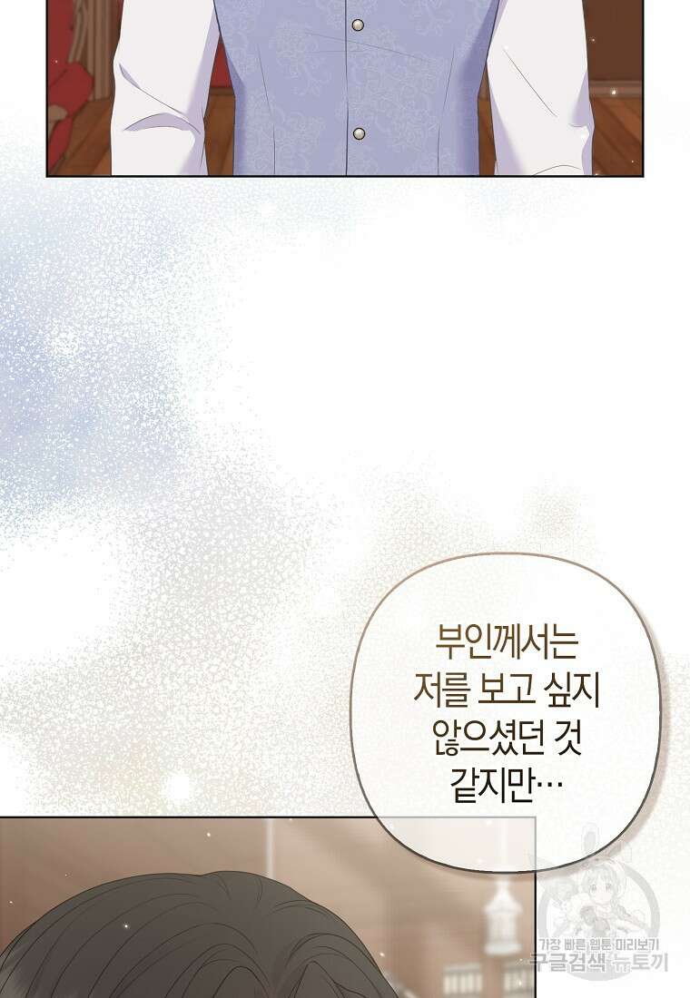 그래서 나는 폐태자와 결혼했다 34화 4