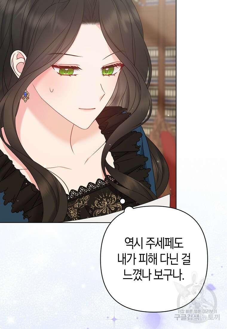 그래서 나는 폐태자와 결혼했다 34화 5