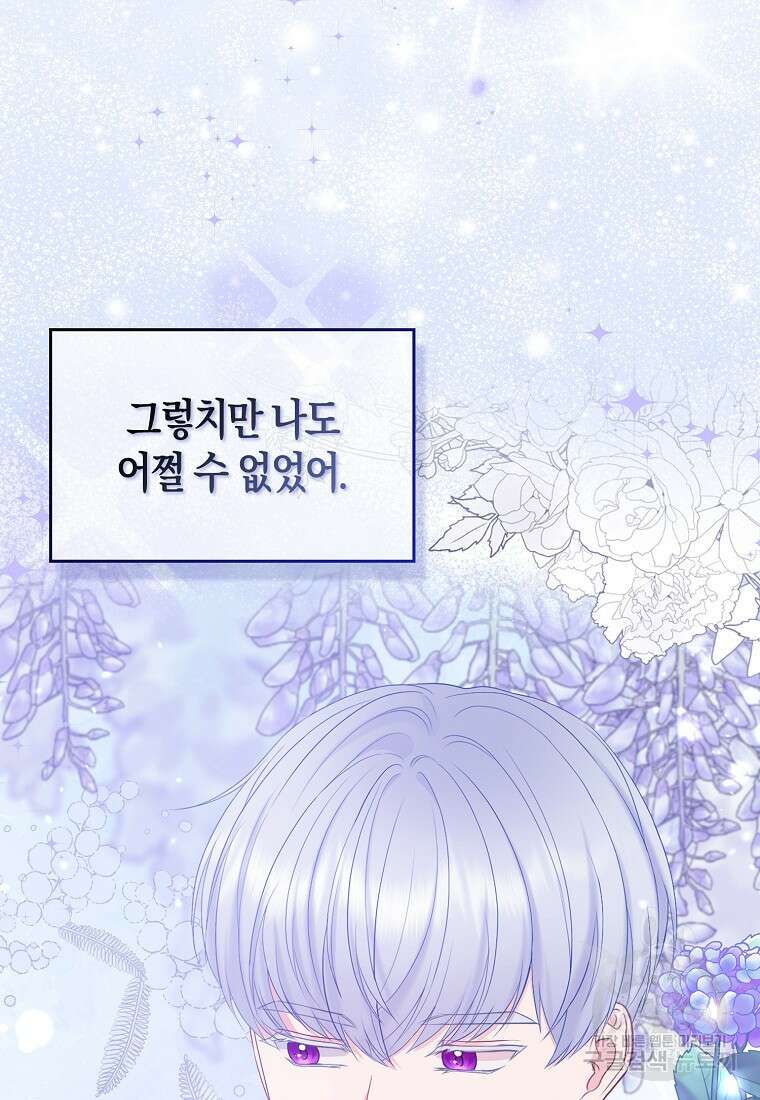 그래서 나는 폐태자와 결혼했다 34화 6