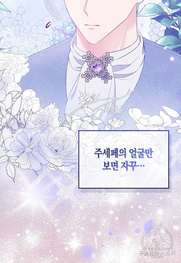 그래서 나는 폐태자와 결혼했다 34화 7