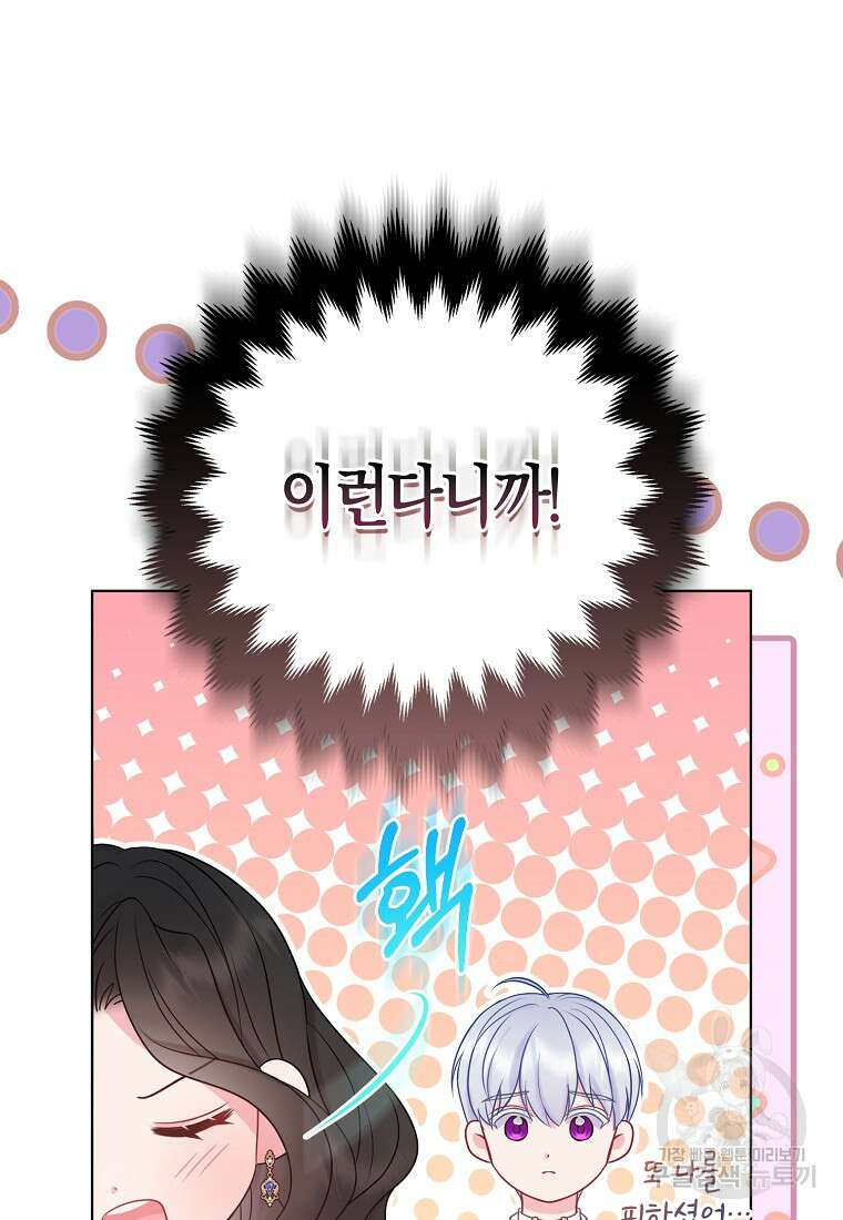 그래서 나는 폐태자와 결혼했다 34화 9