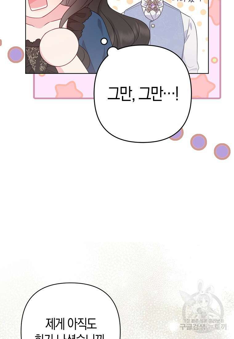 그래서 나는 폐태자와 결혼했다 34화 10