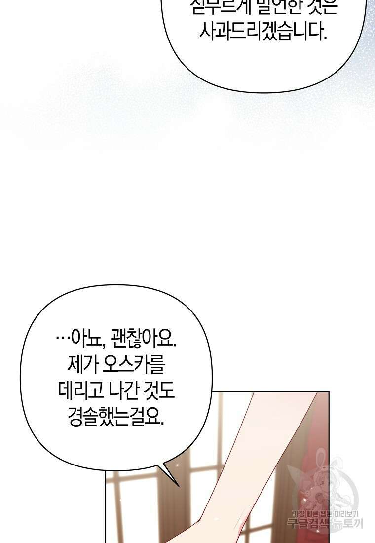 그래서 나는 폐태자와 결혼했다 34화 12
