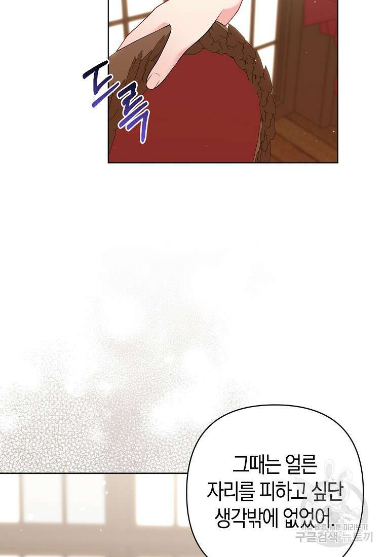 그래서 나는 폐태자와 결혼했다 34화 13