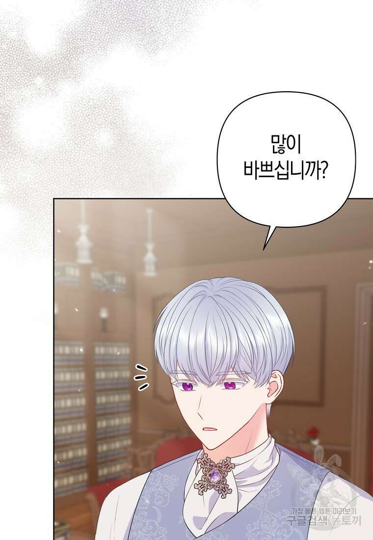 그래서 나는 폐태자와 결혼했다 34화 15
