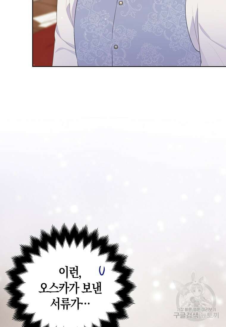 그래서 나는 폐태자와 결혼했다 34화 16