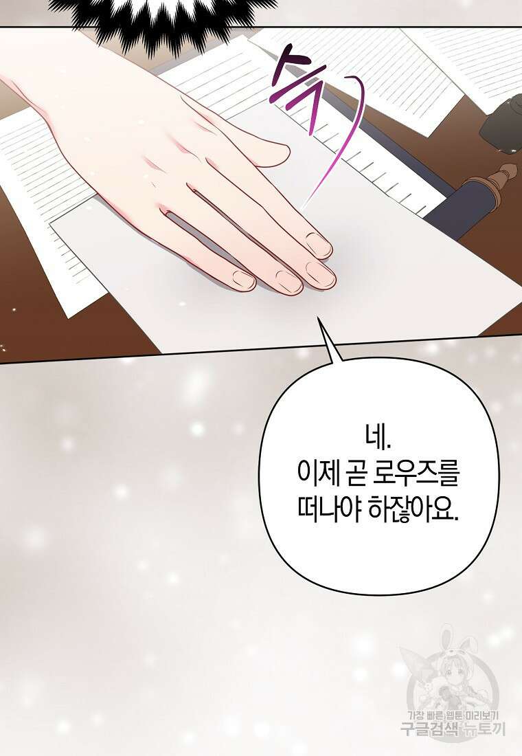 그래서 나는 폐태자와 결혼했다 34화 17