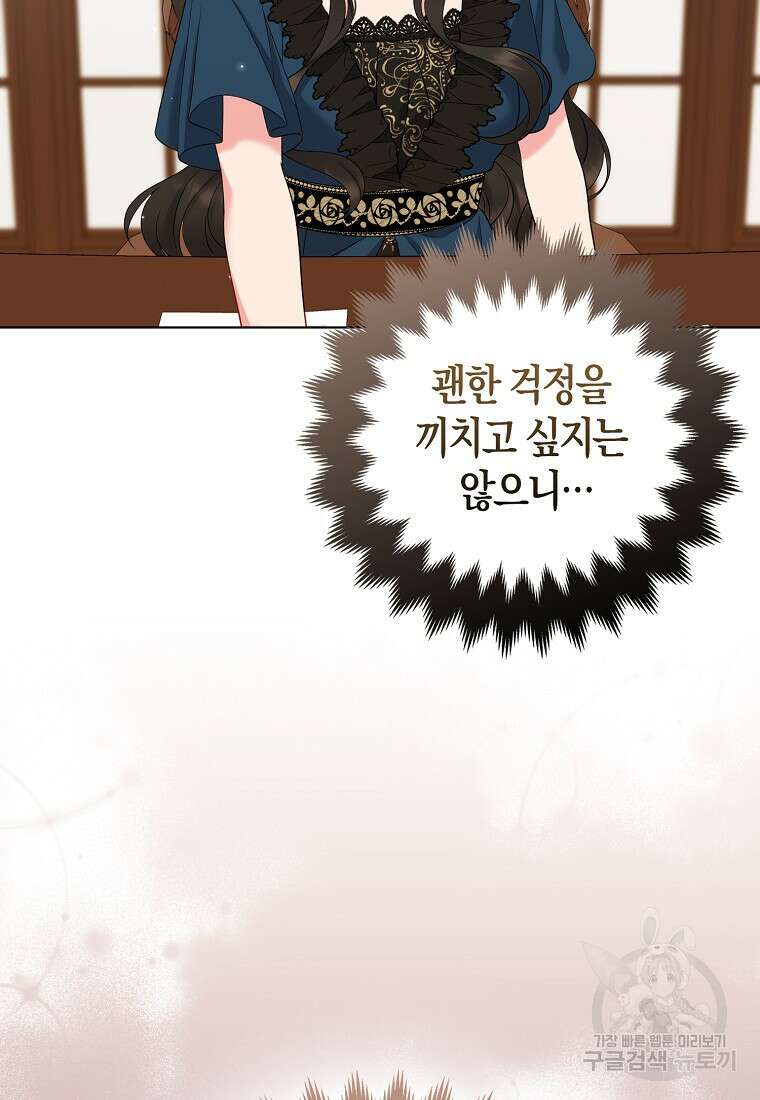 그래서 나는 폐태자와 결혼했다 34화 19