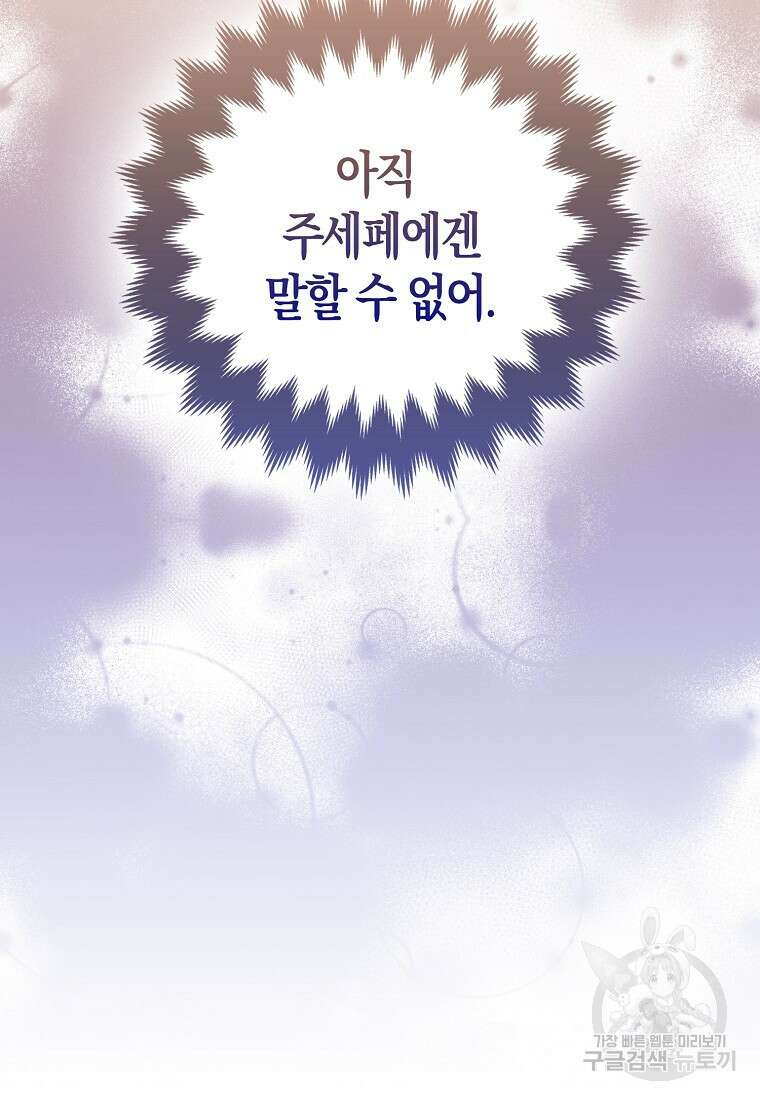 그래서 나는 폐태자와 결혼했다 34화 20