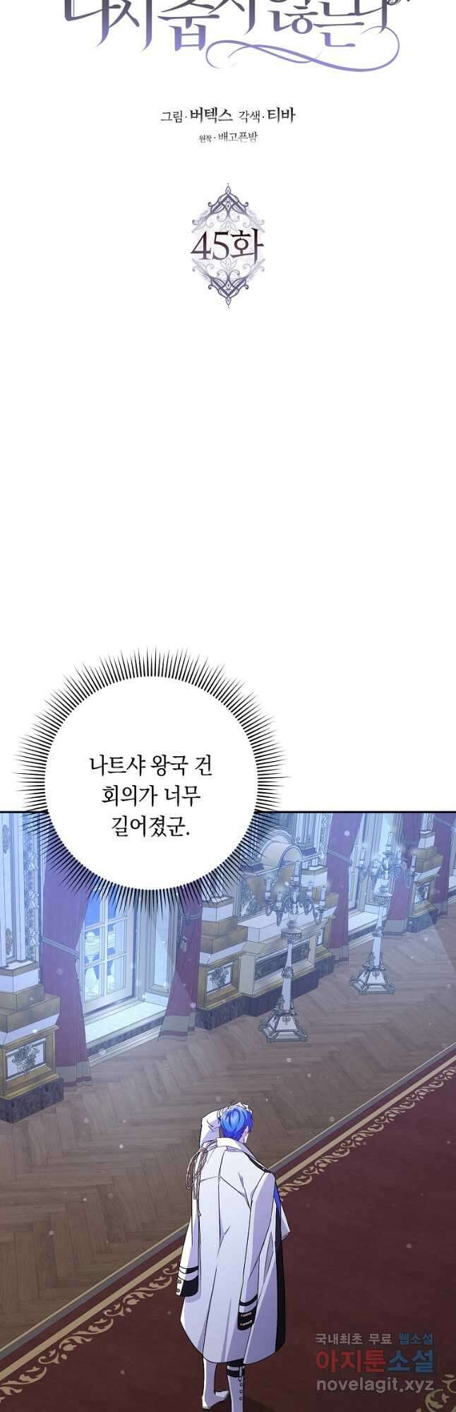 버린 쓰레기는 다시 줍지 않는다 45화 5
