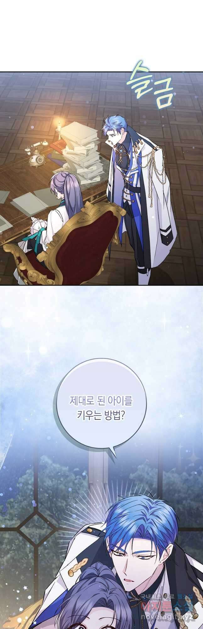 버린 쓰레기는 다시 줍지 않는다 45화 11