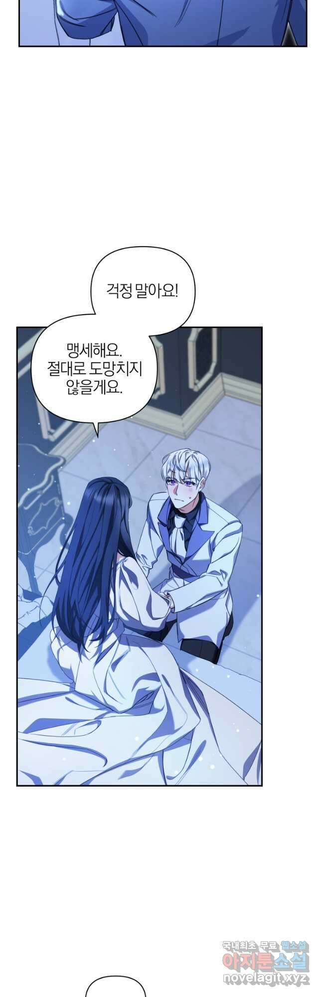 후회 남편을 고쳐 쓰겠습니다 28화 5