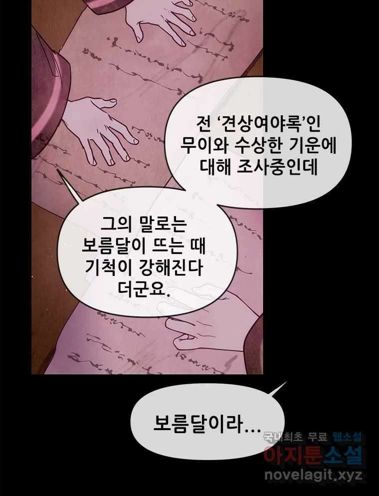 백의사자 100화 어둠상자 7