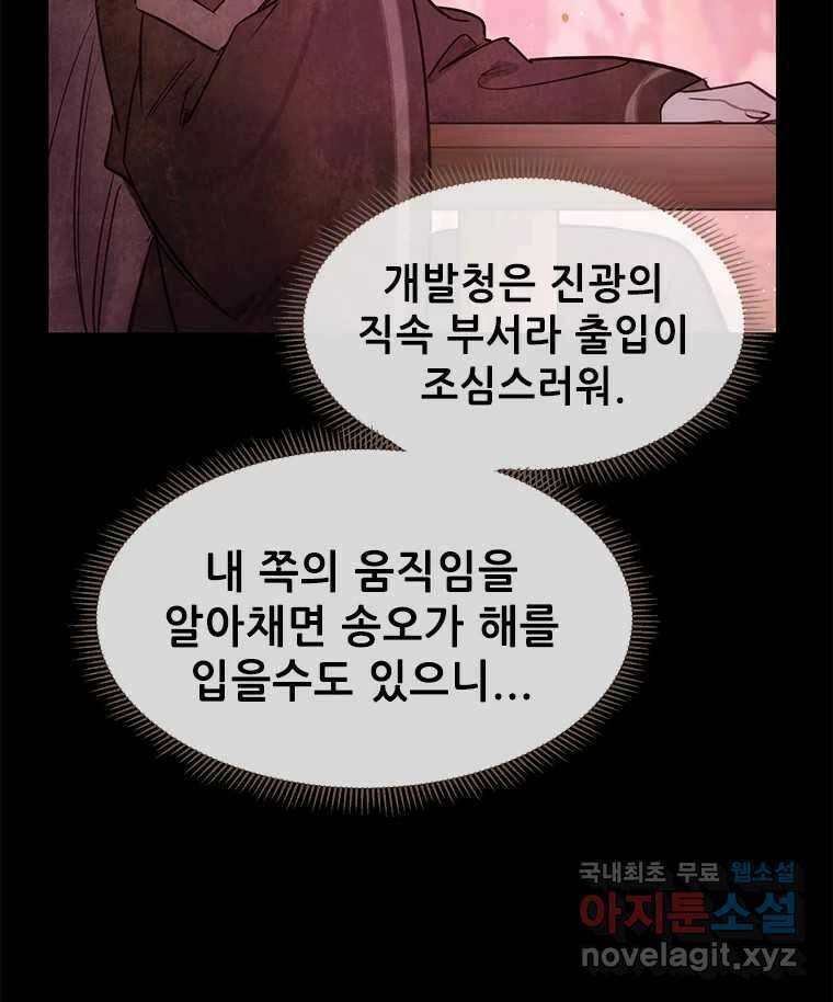 백의사자 100화 어둠상자 9