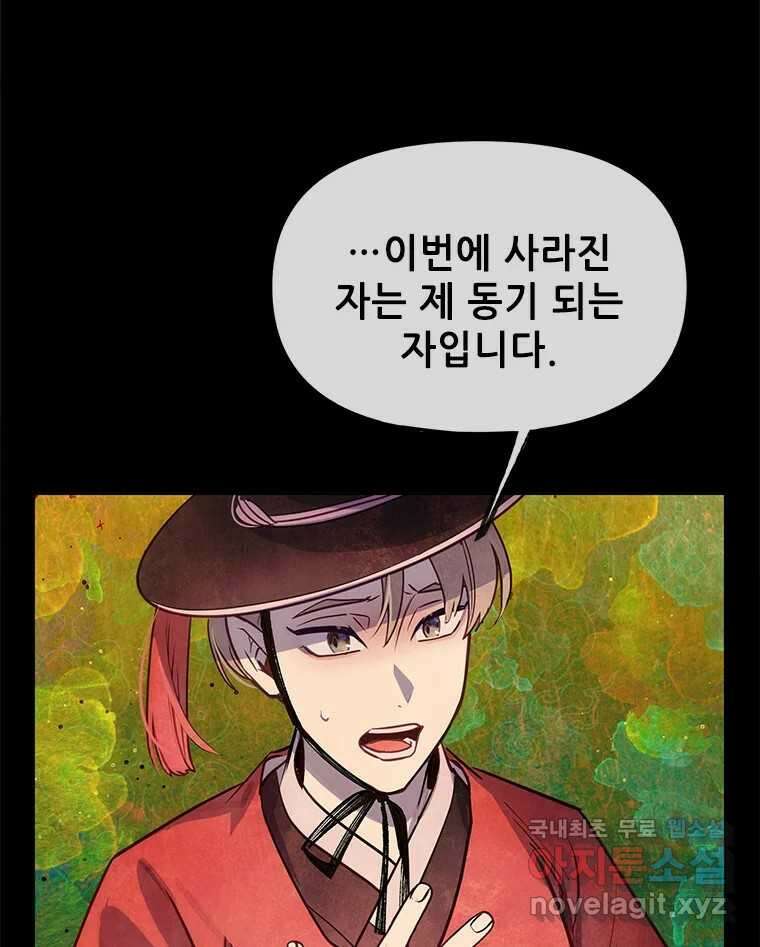 백의사자 100화 어둠상자 15