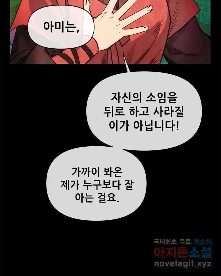 백의사자 100화 어둠상자 16