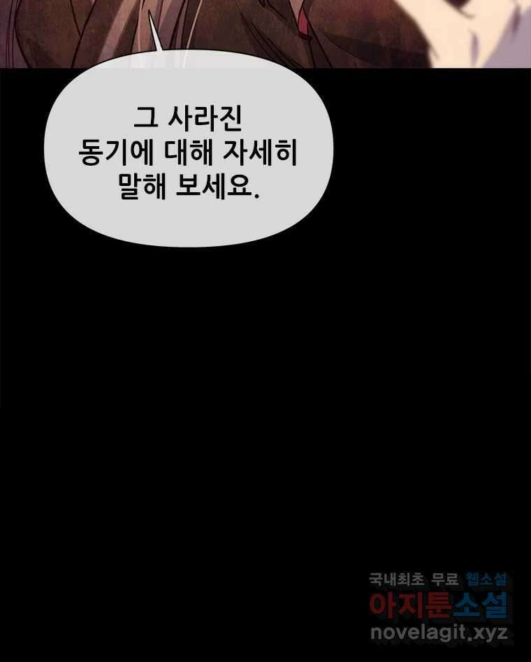 백의사자 100화 어둠상자 18