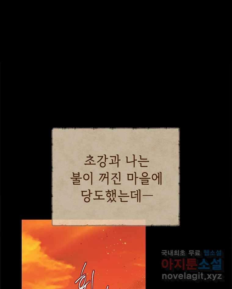 백의사자 100화 어둠상자 20