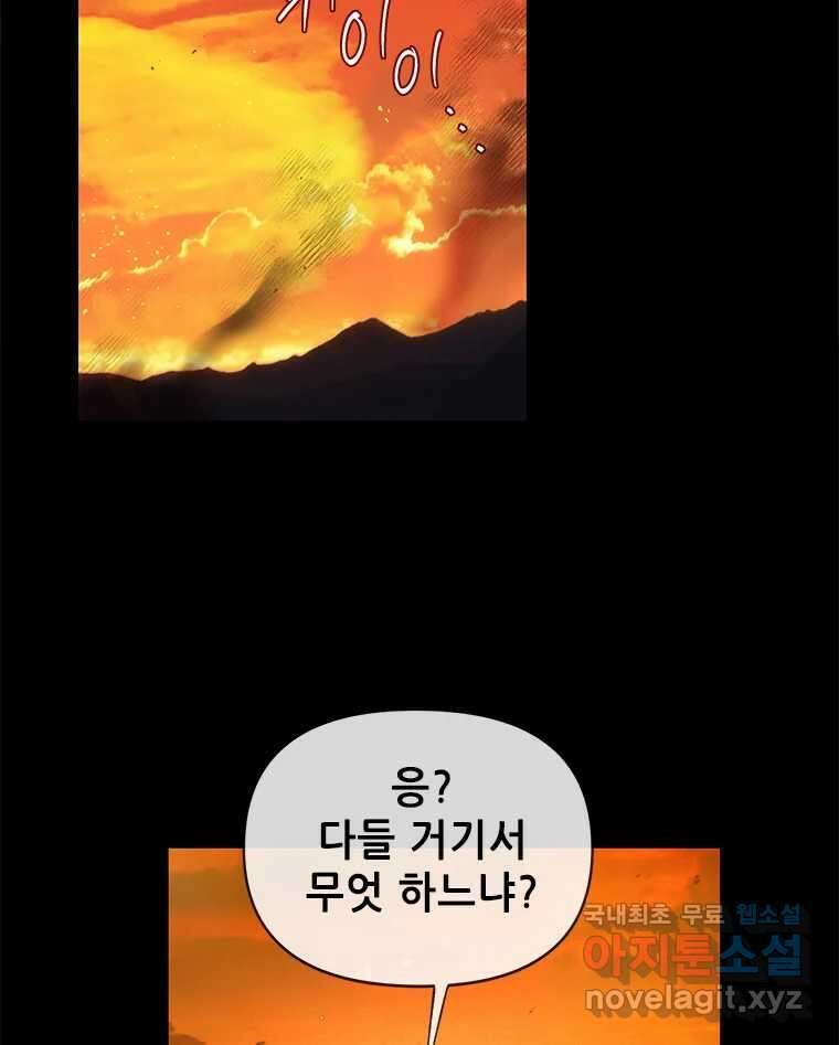 백의사자 100화 어둠상자 21