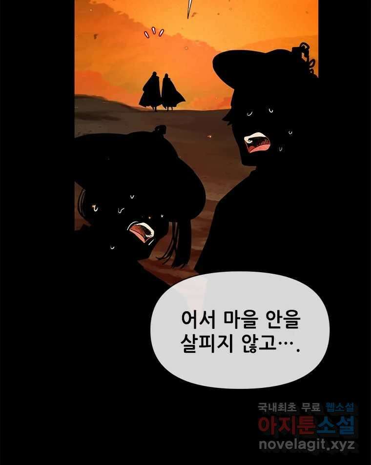 백의사자 100화 어둠상자 22
