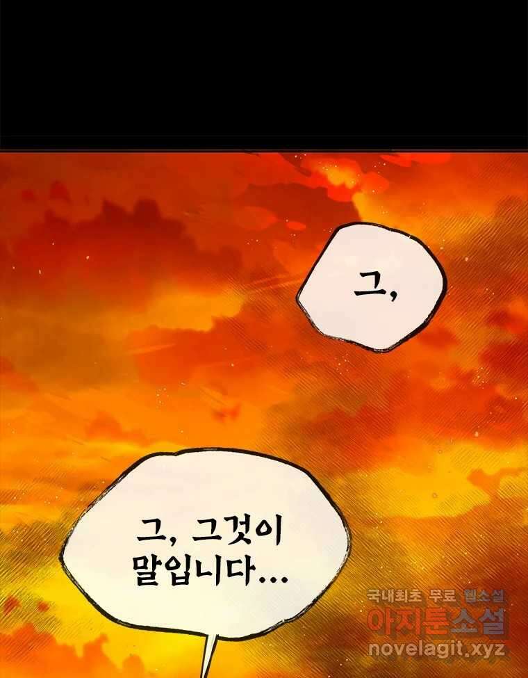 백의사자 100화 어둠상자 23