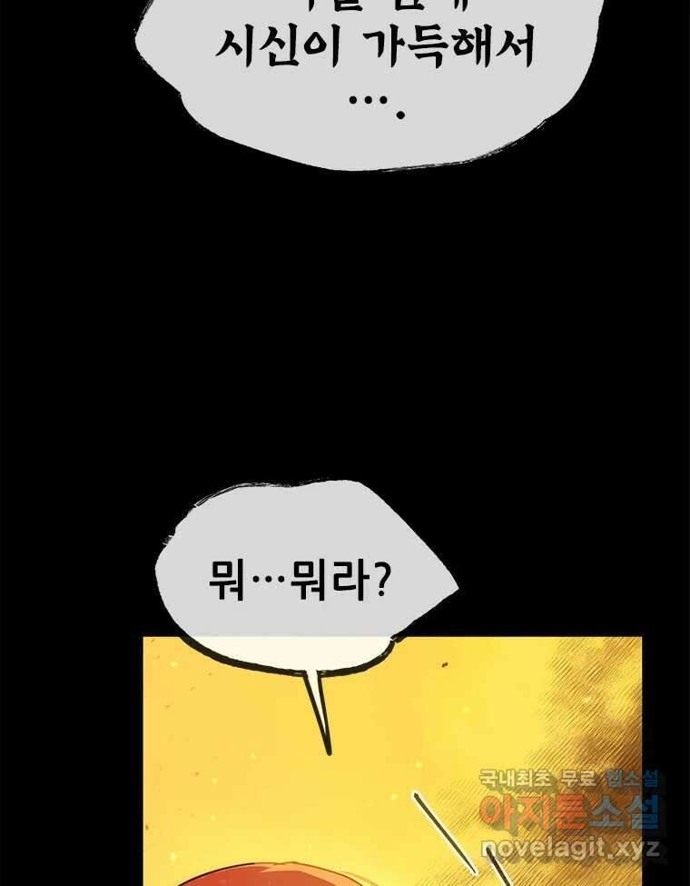 백의사자 100화 어둠상자 26