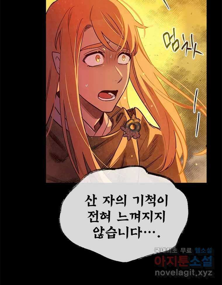 백의사자 100화 어둠상자 27