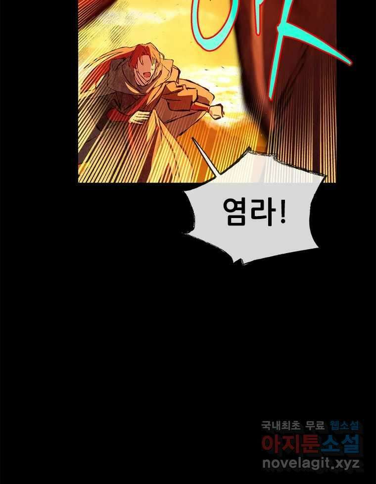 백의사자 100화 어둠상자 29