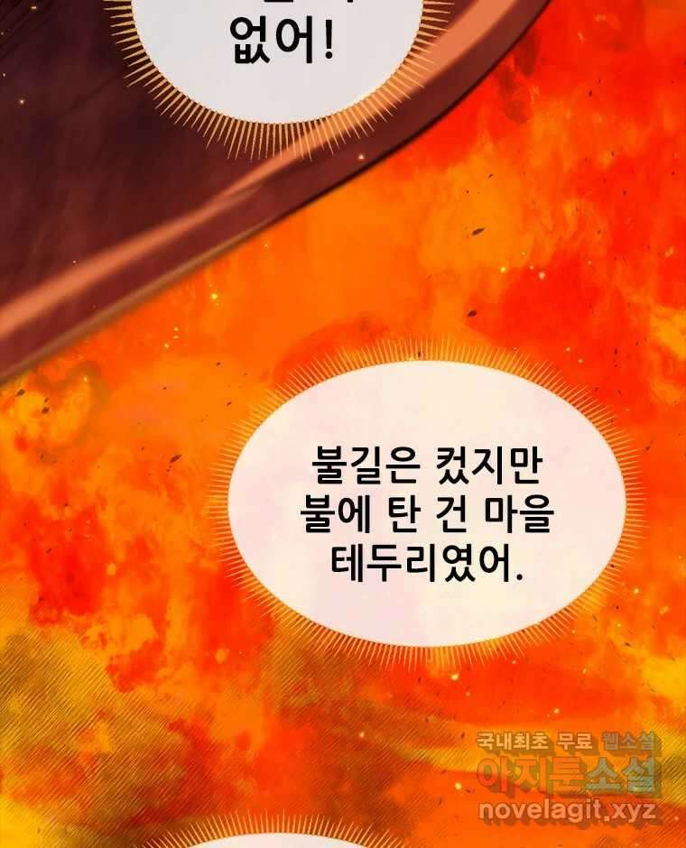 백의사자 100화 어둠상자 31