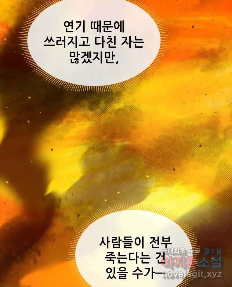 백의사자 100화 어둠상자 32