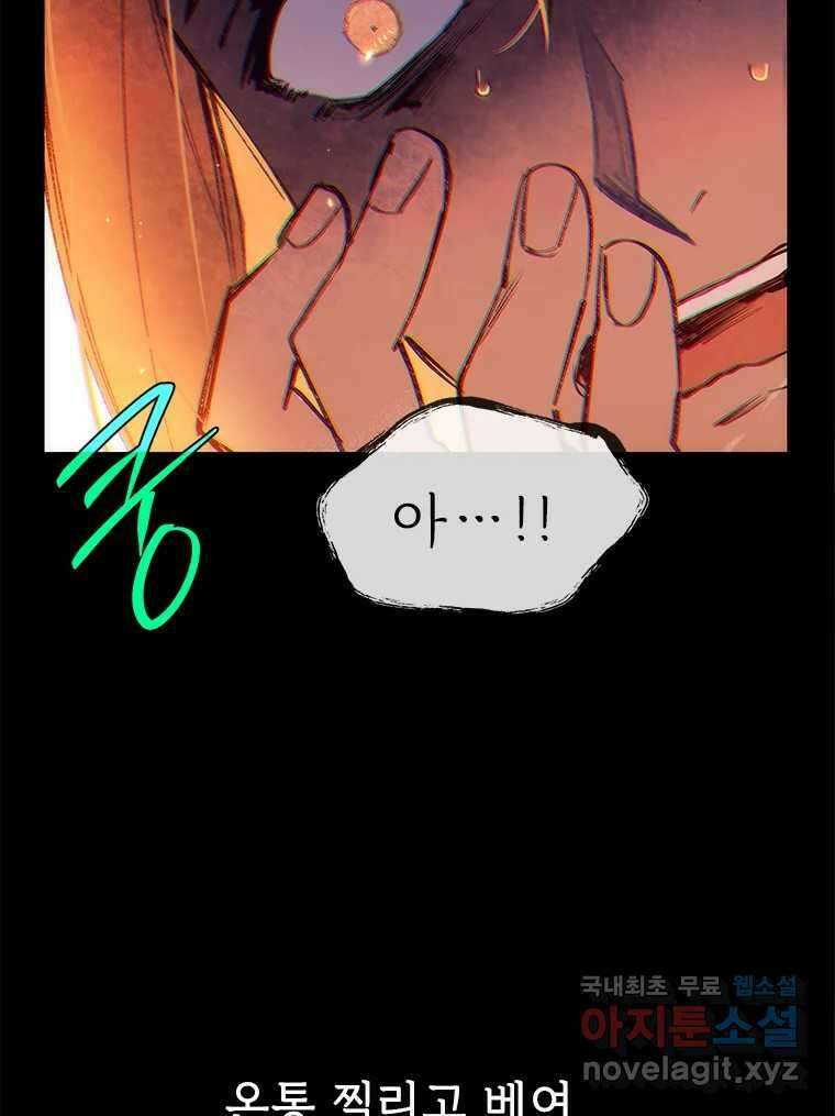 백의사자 100화 어둠상자 40