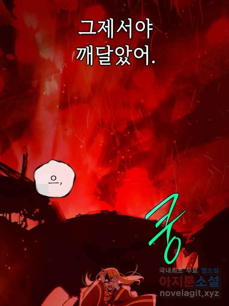 백의사자 100화 어둠상자 43