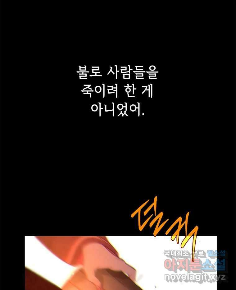 백의사자 100화 어둠상자 49