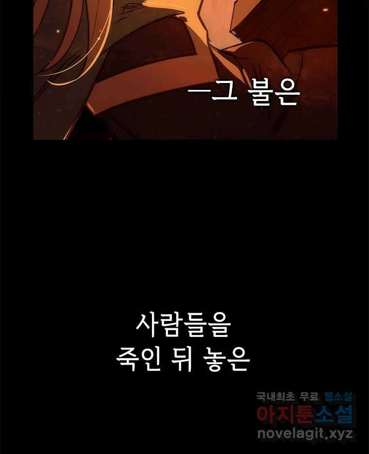 백의사자 100화 어둠상자 52
