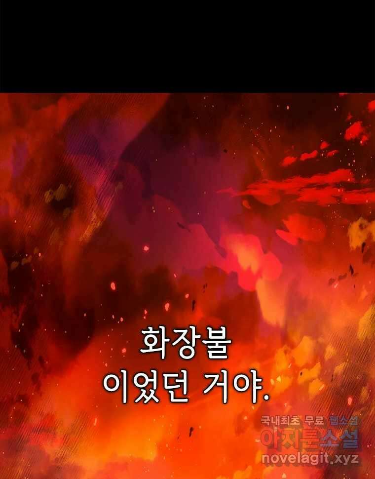 백의사자 100화 어둠상자 53