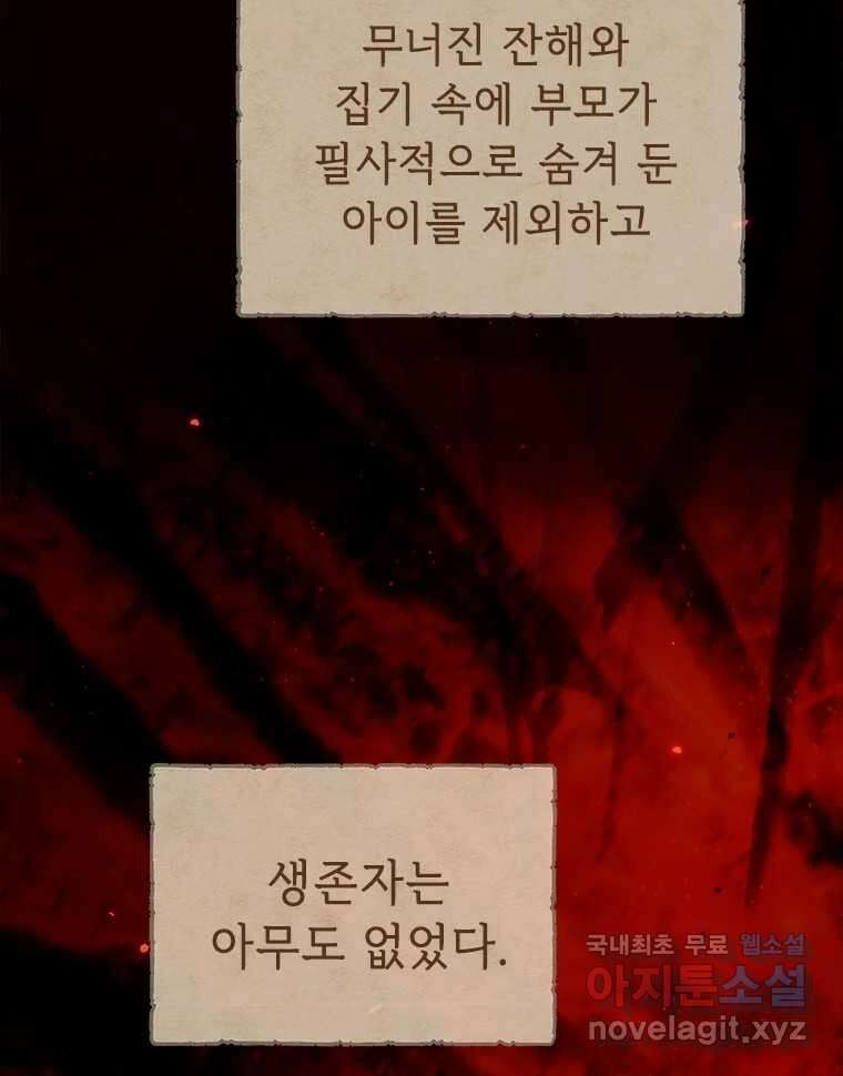 백의사자 100화 어둠상자 58