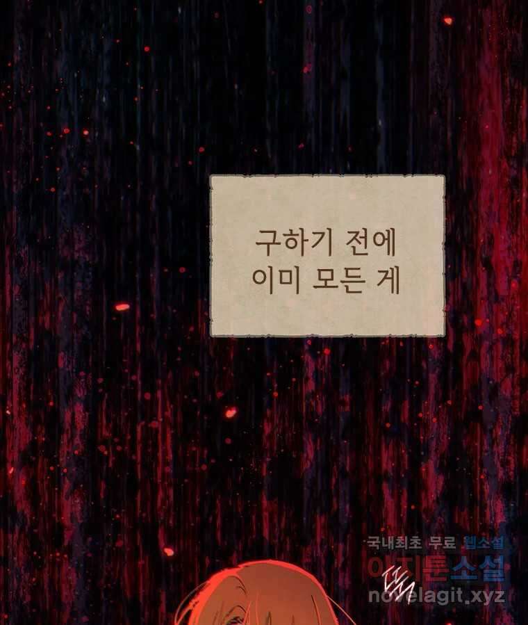 백의사자 100화 어둠상자 62