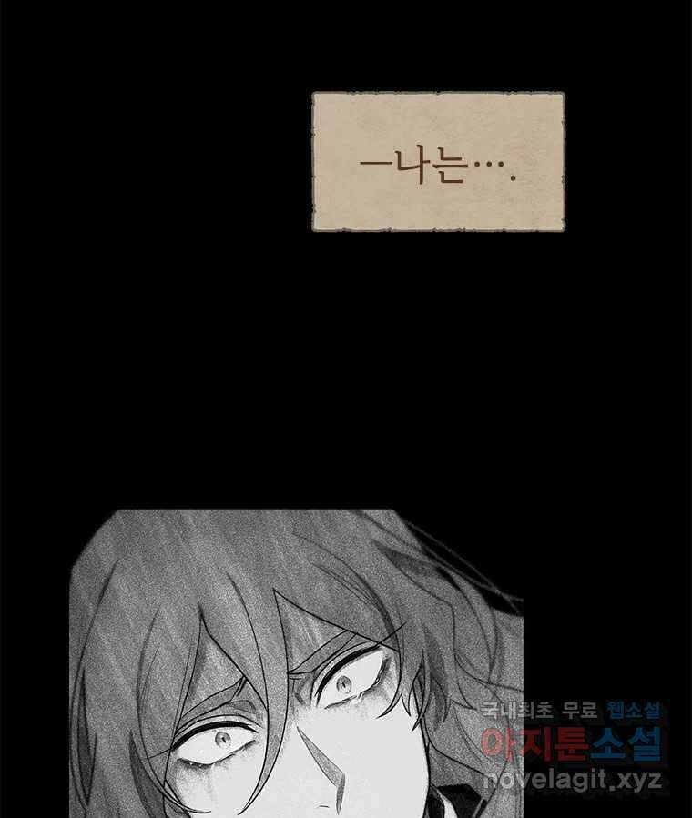 백의사자 100화 어둠상자 65