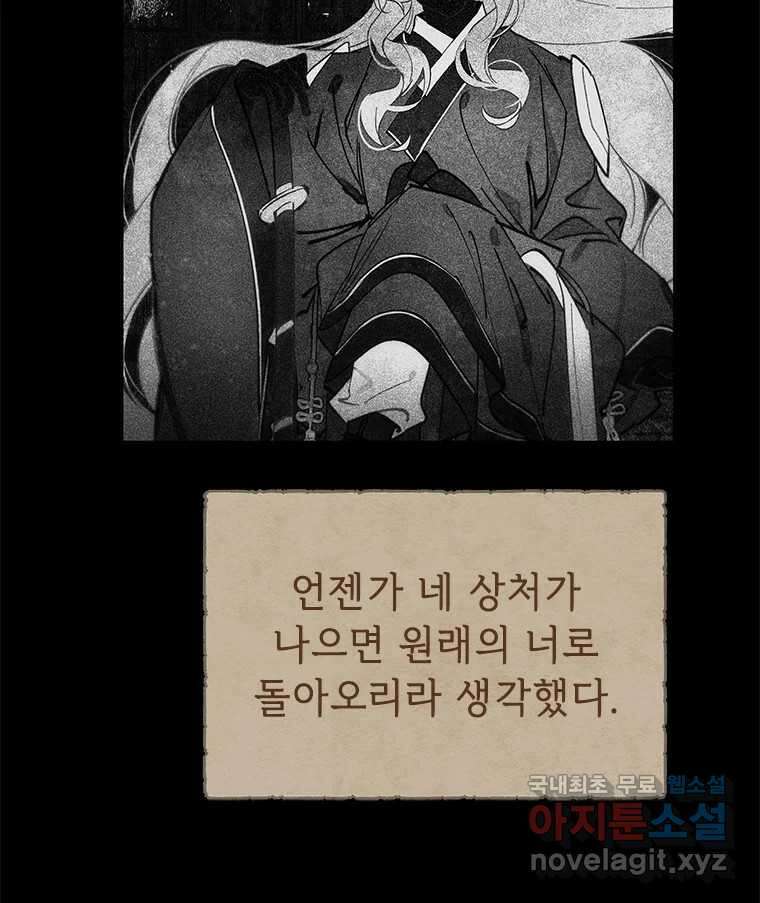 백의사자 100화 어둠상자 68