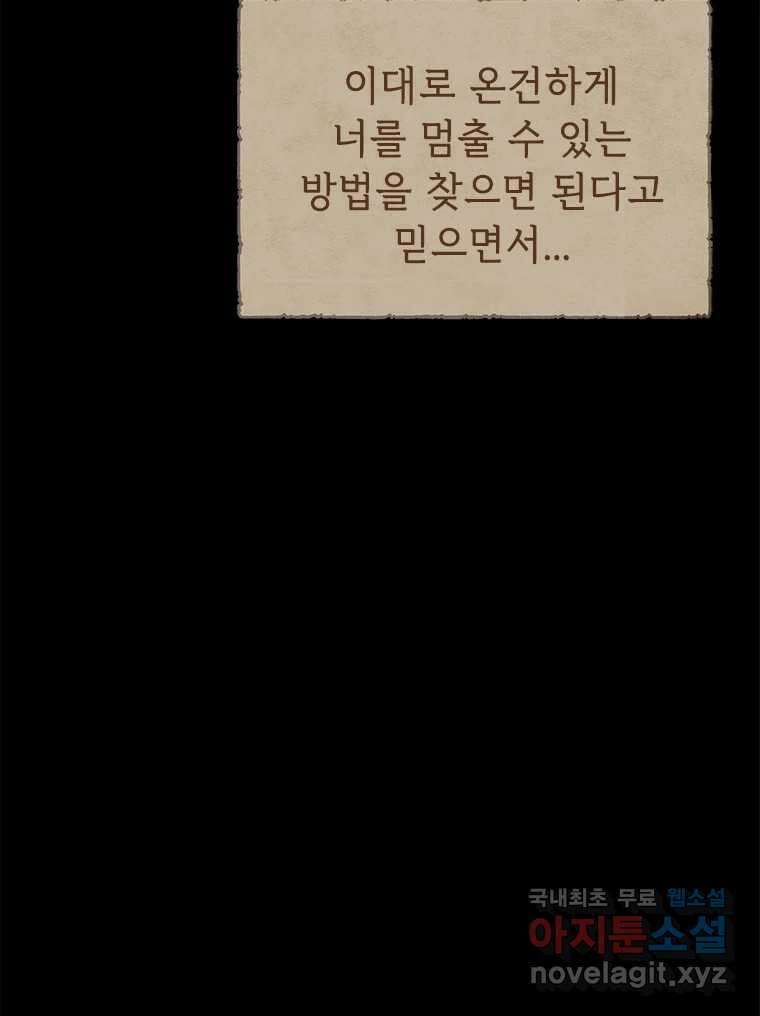 백의사자 100화 어둠상자 71